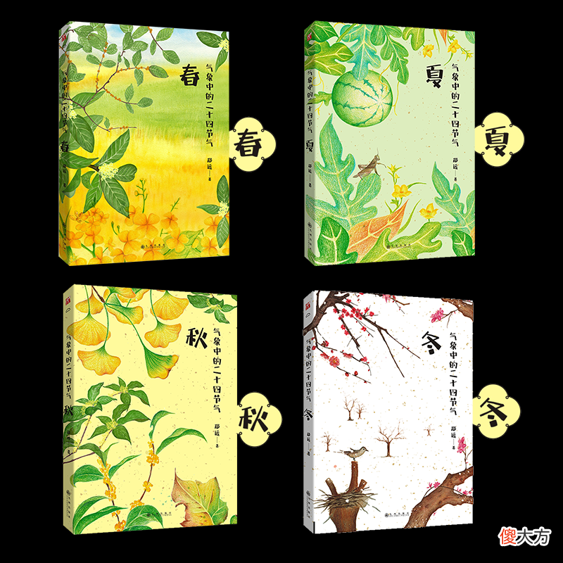 气象中的二十四节气 中国气象二十四节气