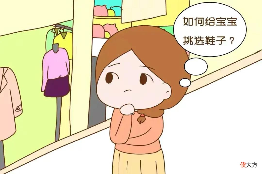 如何给宝宝挑选一双合适的鞋子 如何给宝宝选择正确的鞋子