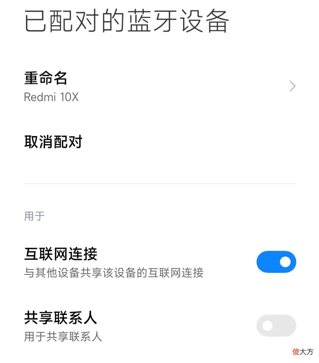 如何用手机蓝牙共享网络 如何通过手机蓝牙共享网络