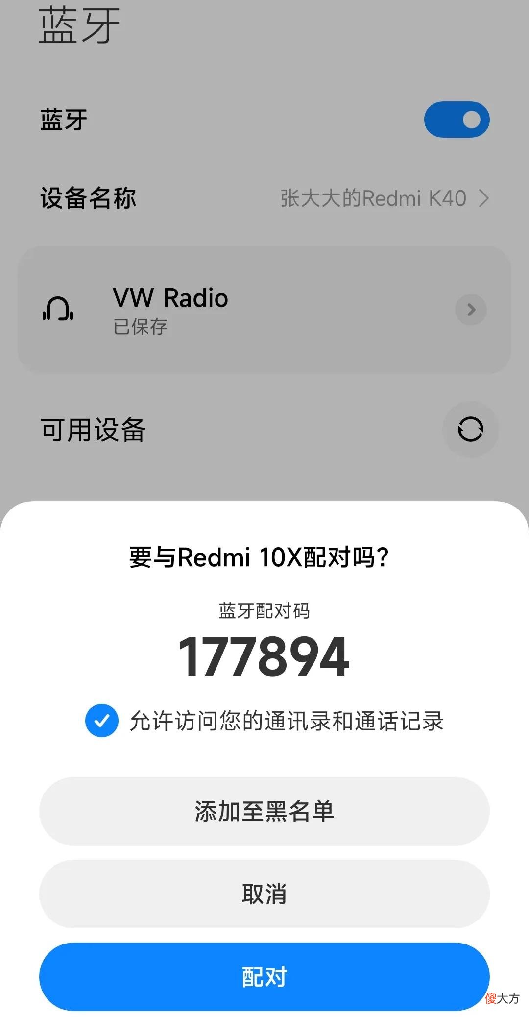 如何用手机蓝牙共享网络 如何通过手机蓝牙共享网络