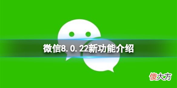 微信| 微信8.0.22新功能介绍 微信Android版8.0.22加入手机温度监测