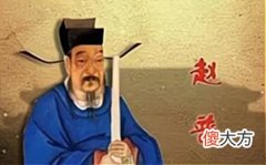 【爱历史】他权倾朝野，一生却只读一本书