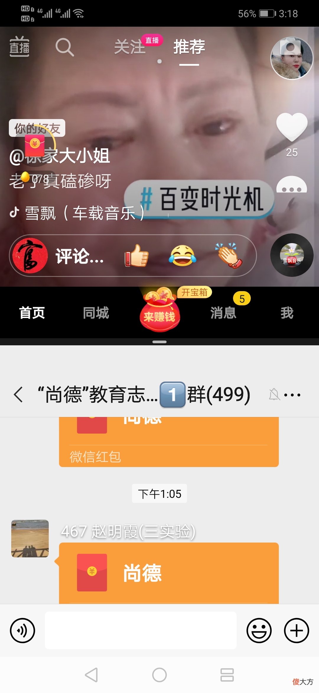 教你使用华为手机的分屏模式 华为手机如何使用分屏模式