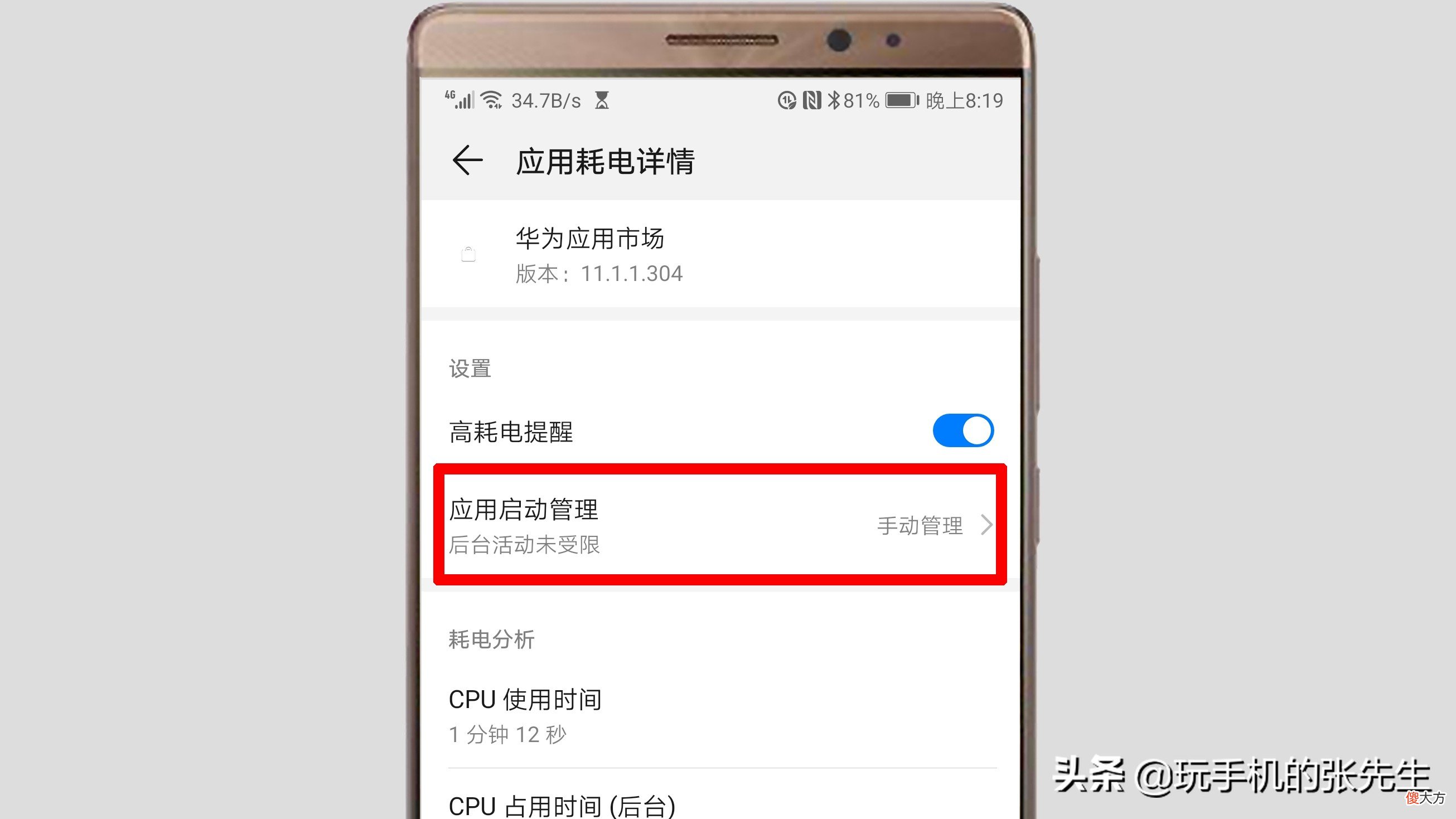 华为手机怎么设置息屏后软件继续运行 华为设置应用息屏后运行
