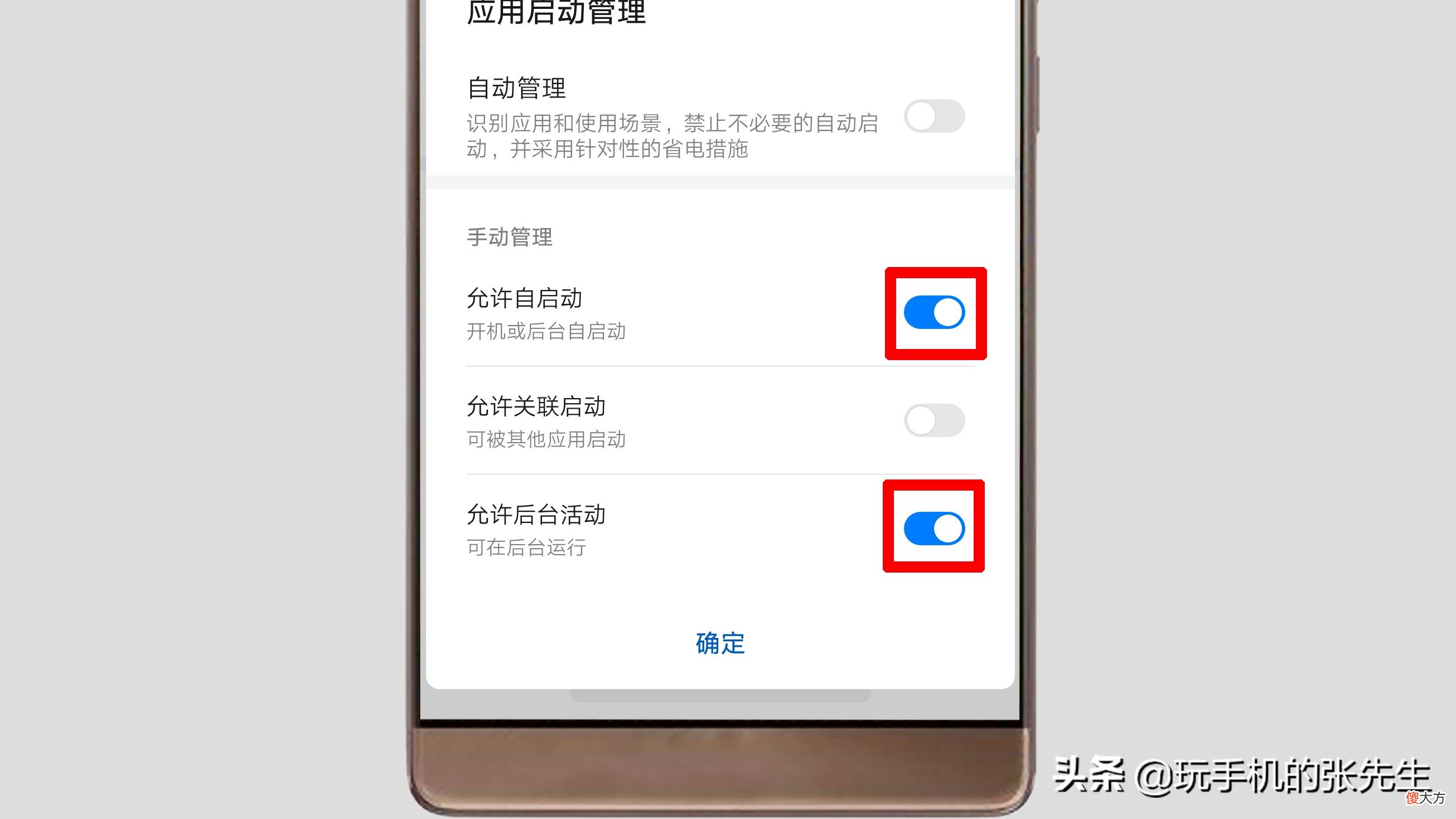 华为手机怎么设置息屏后软件继续运行 华为设置应用息屏后运行