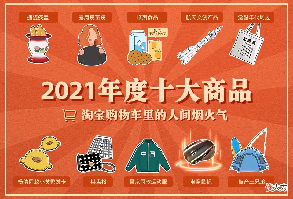 淘宝年度十大商品都有啥 淘宝发布年度十大商品