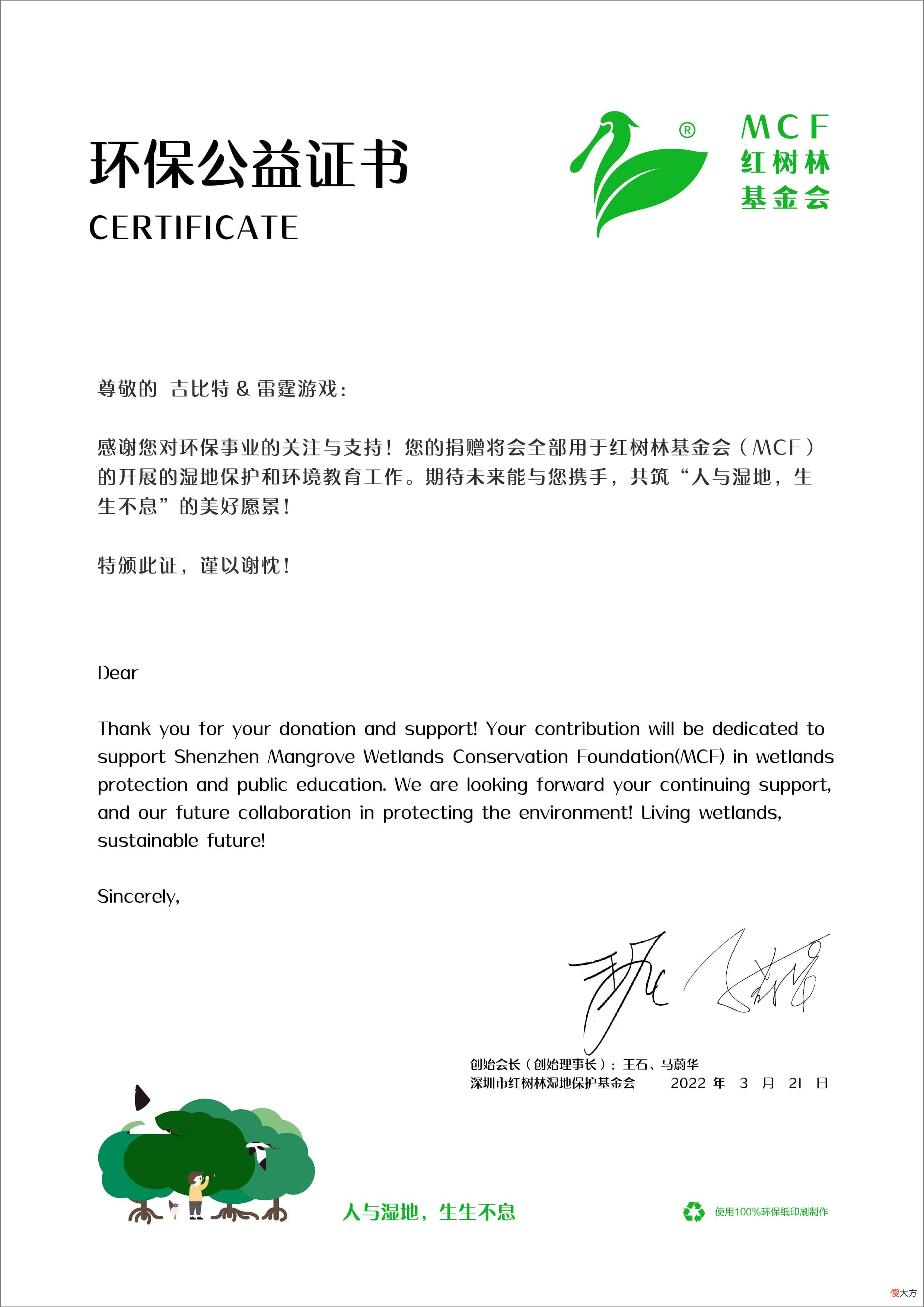 ?摩尔庄园| ?《摩尔庄园》公益捐款20万 和红树林基金会守护小勺子