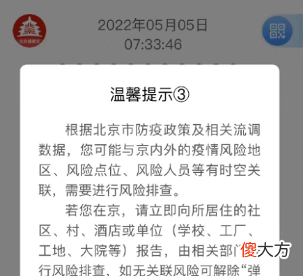 支付宝手机版| 弹窗3需要居家隔离几天？健康宝弹窗3怎么解决？