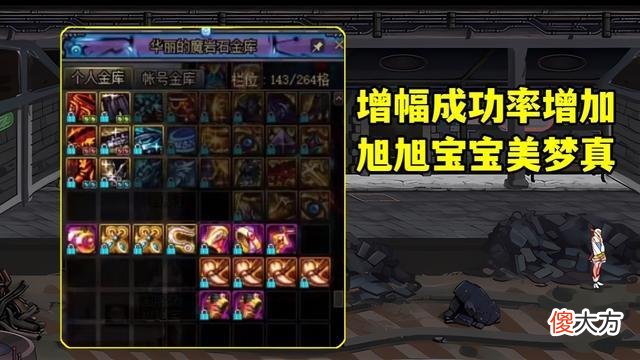 【游戏迷】dnf：旭旭宝宝增幅18耳环成功拿下第一件红16耳环