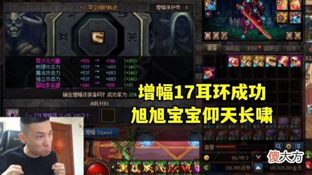 【游戏迷】dnf：旭旭宝宝增幅18耳环成功拿下第一件红16耳环