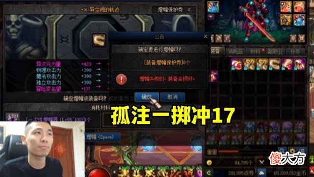 【游戏迷】dnf：旭旭宝宝增幅18耳环成功拿下第一件红16耳环