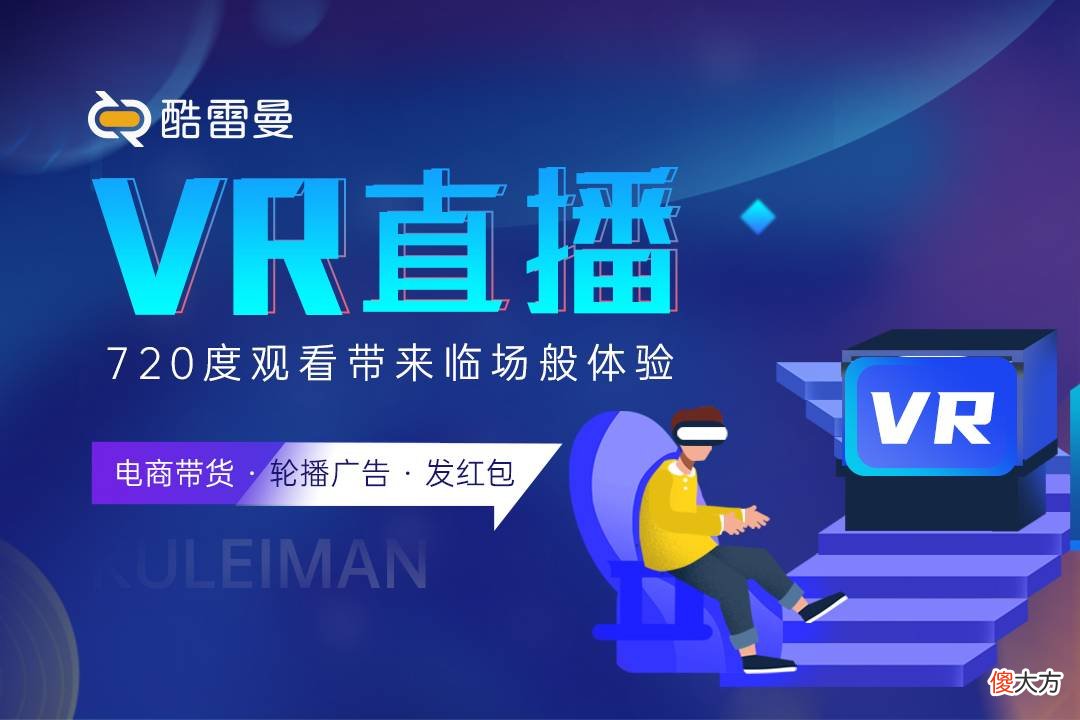 vr直播的特点是什么 vr直播有哪些
