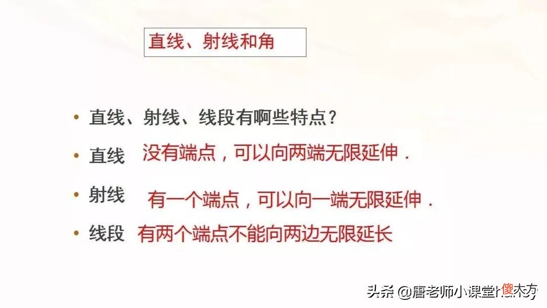 第三单元角的度量整理与学习 数学第三单元角的度量