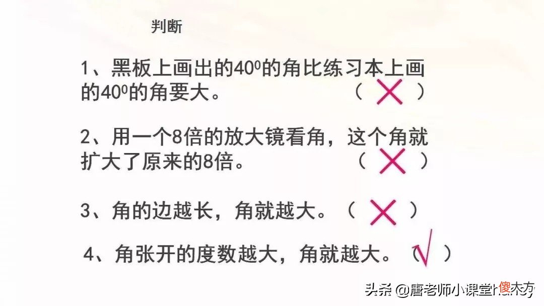 第三单元角的度量整理与学习 数学第三单元角的度量