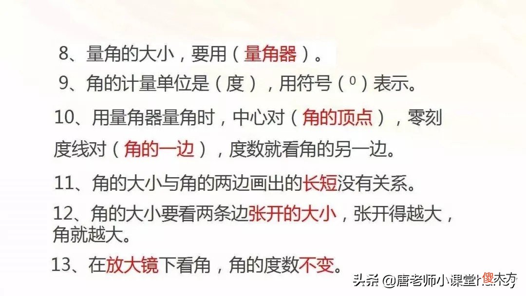 第三单元角的度量整理与学习 数学第三单元角的度量