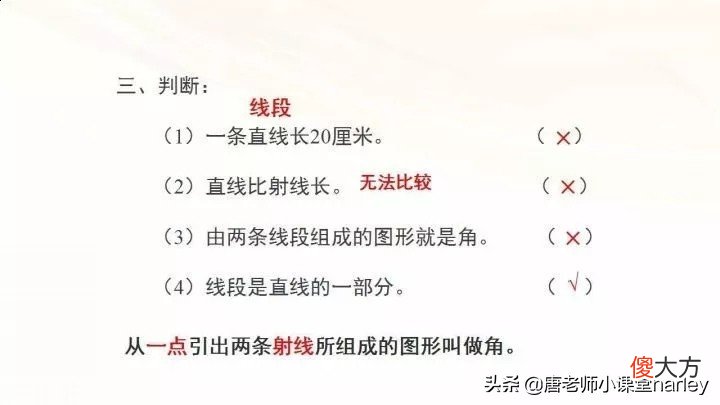 第三单元角的度量整理与学习 数学第三单元角的度量