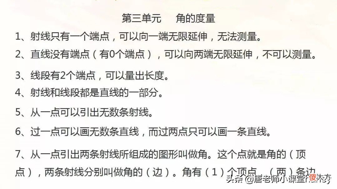 第三单元角的度量整理与学习 数学第三单元角的度量