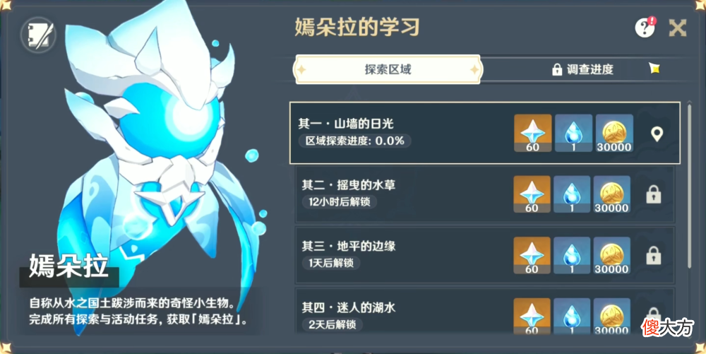 【游戏迷】纯水精灵掉宝宝？传送要花摩拉/原石/树脂？