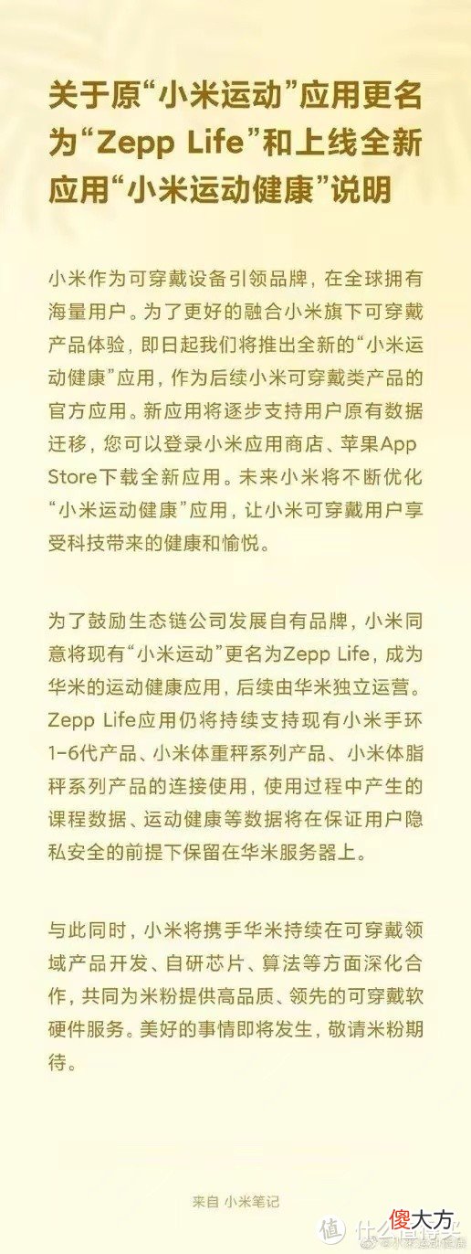 全面接管小米运动 小米运动