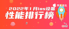 苹果跑分排行榜出炉 苹果产品跑分排行榜
