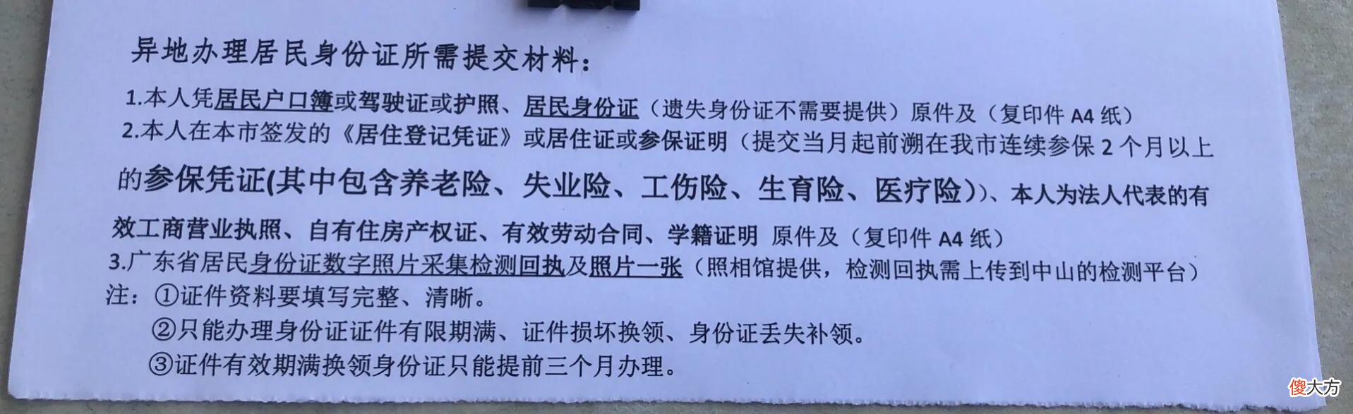 在广东办异地身份证需要的材料 广东省身份证件异地办理怎么办