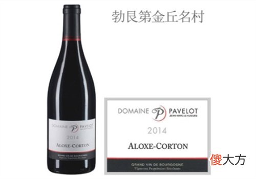 阿罗克斯-科尔登村 帕弗洛酒庄红葡萄酒2014年价格多少钱？