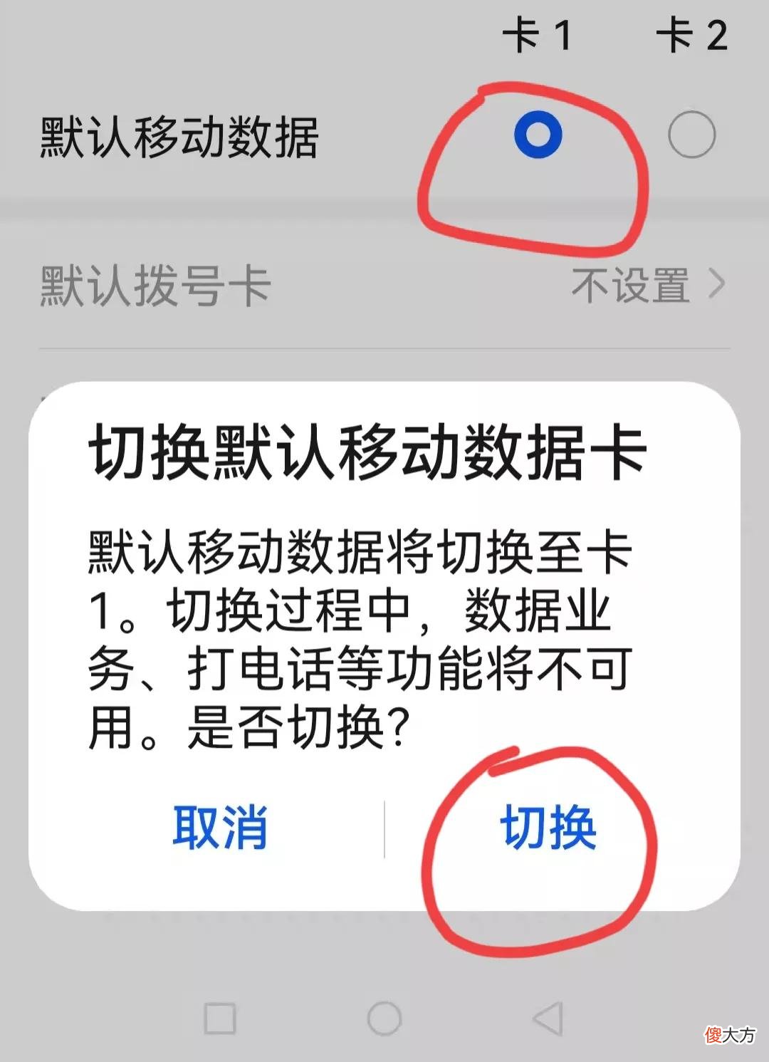 教老年人手机双卡双待怎么切换流量 手机双卡双待如何切换流量