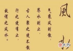 民间风水顺口溜