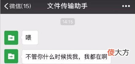 文件传输助手 文件传输助手有什么作用