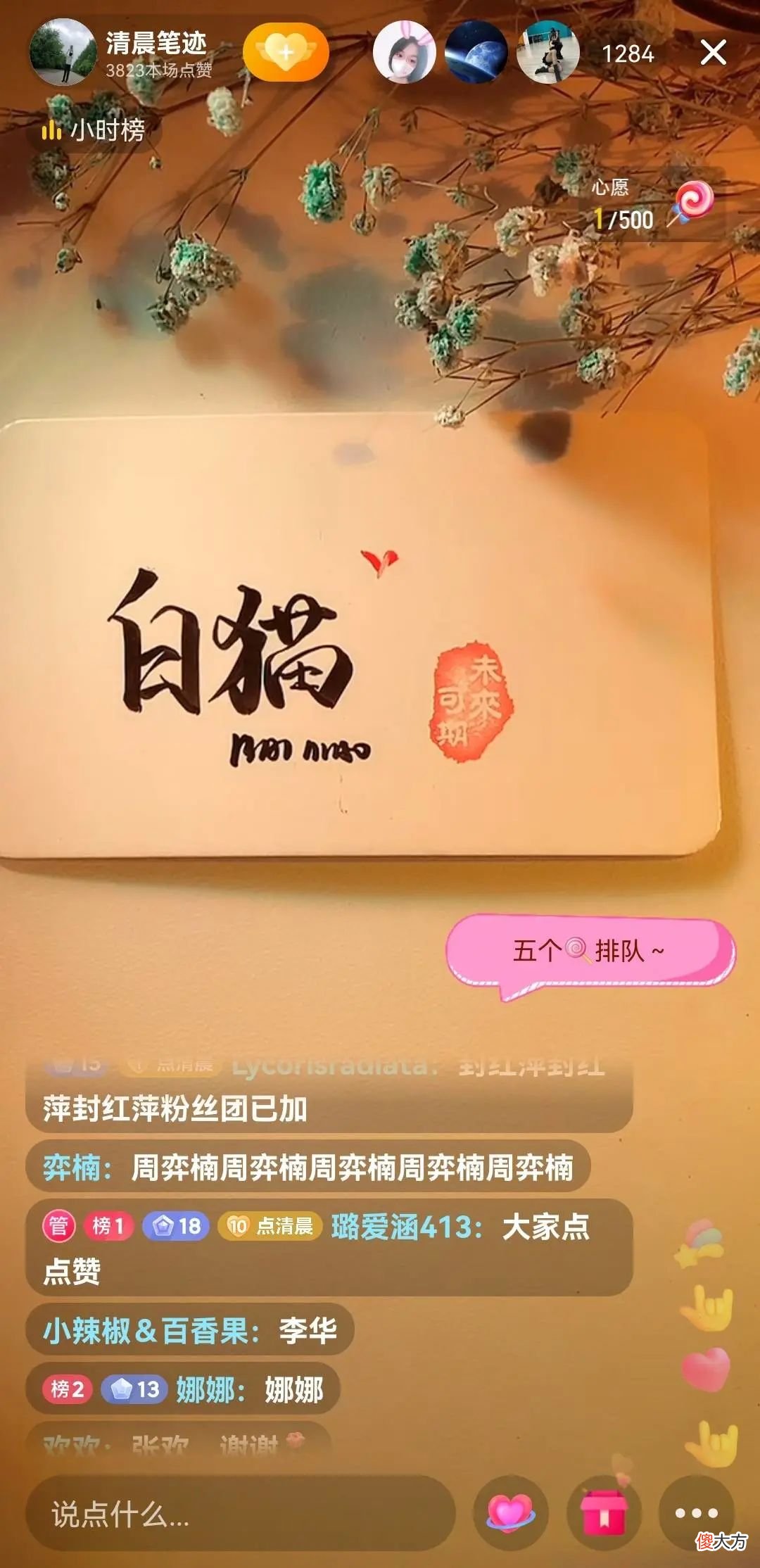 在抖音直播写字 抖音上直播写字的