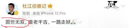 这几位明星的悼念错别字 明星悼念袁老错字百出