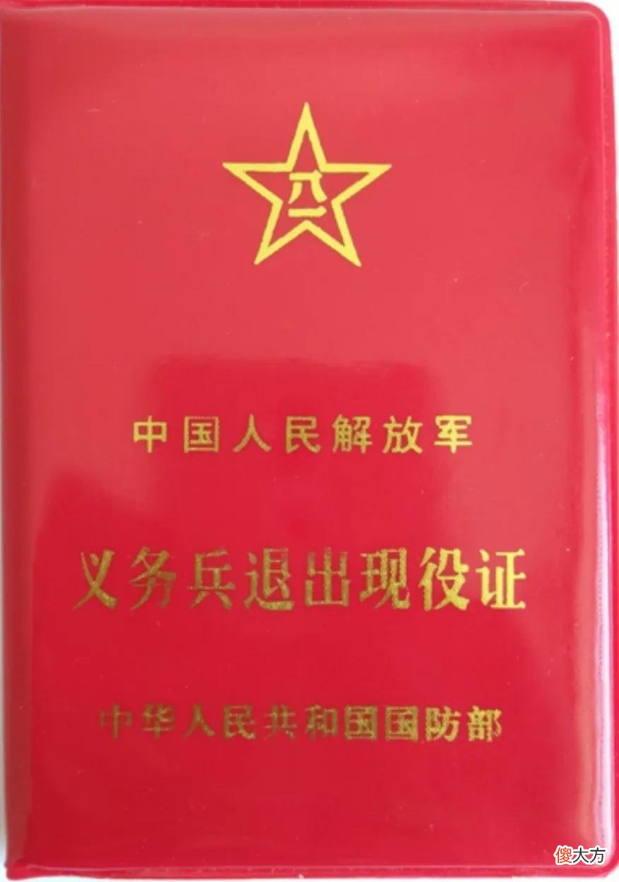 退伍证，优待证，立功证在什么地方管用，各个证件有什么作用