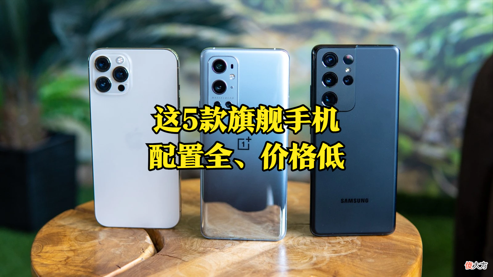这5款旗舰手机配置全 旗舰手机的配置