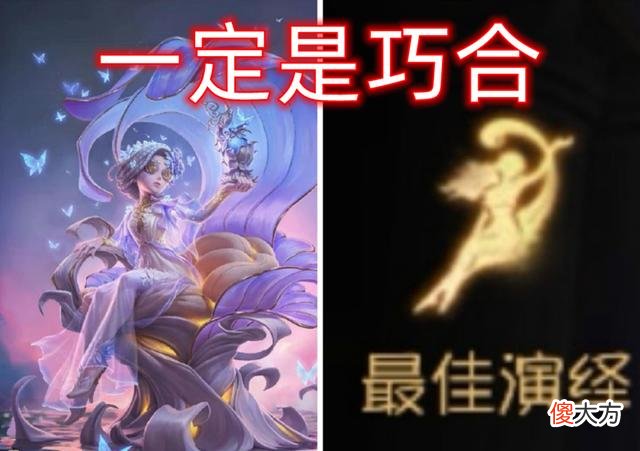【游戏世界】第五人格：宁芙奖钦定调香师，这其中有两个巧合