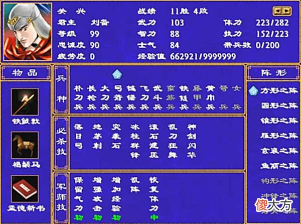 【历史故事】三国群英传2，关姓五将，到底谁才是关羽的最强子嗣？