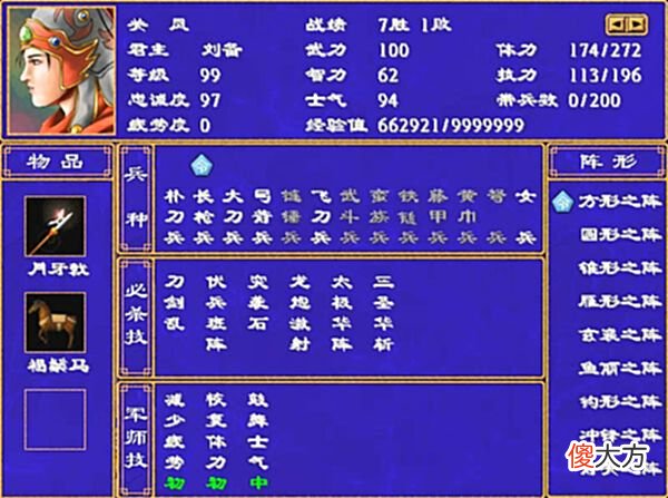 【历史故事】三国群英传2，关姓五将，到底谁才是关羽的最强子嗣？