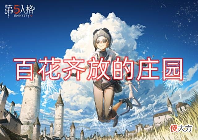 【游戏世界】第五人格：魔术师只开心了一天，版本答案“飞轮效应”无情被削