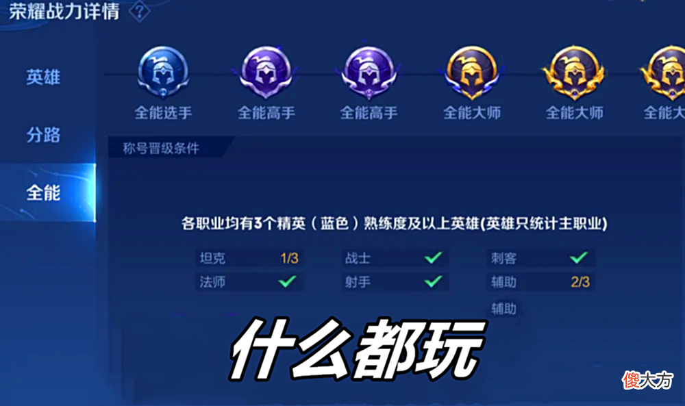 【游戏迷】王者荣耀：怎么看待什么英雄都玩，或者只玩一个英雄的玩家？