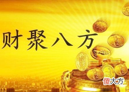 商铺朝哪个方向最旺财