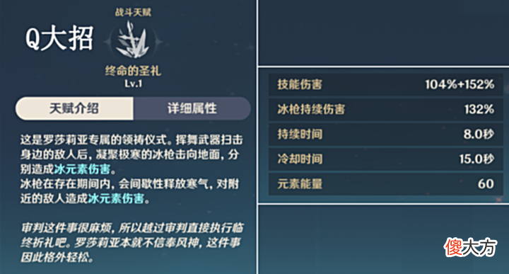 【游戏迷】原神·罗莎莉亚丨角色攻略, 可辅可C, 观赏性极佳!