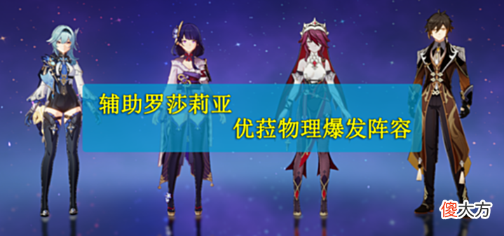 【游戏迷】原神·罗莎莉亚丨角色攻略, 可辅可C, 观赏性极佳!
