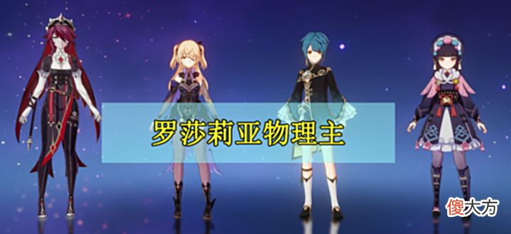 【游戏迷】原神·罗莎莉亚丨角色攻略, 可辅可C, 观赏性极佳!