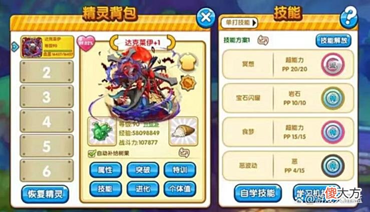 【游戏世界】口袋妖怪：达克莱伊性格配招