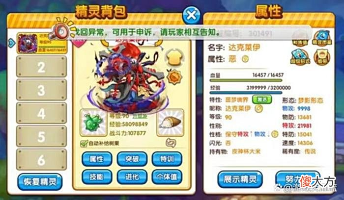 【游戏世界】口袋妖怪：达克莱伊性格配招