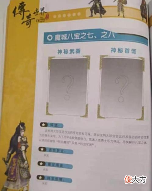 【游戏世界】传奇世界：魔域之宝七、八若是存在！回是什么局面？