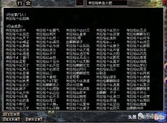 热血传奇：官服中的实力派行会——飞天