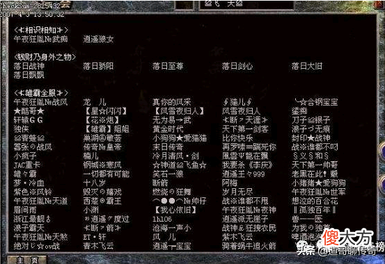 热血传奇：官服中的实力派行会——飞天