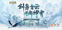 【游戏迷】《醉逍遥》初夏新服 盛世11区即将开启