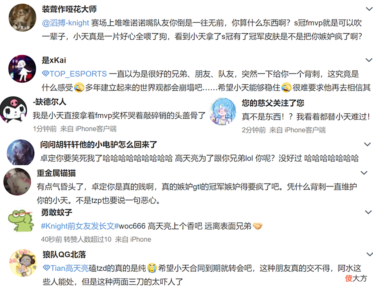 【游戏迷】“世界冠军孤立我！”TES左手聊天记录曝光，小天遭遇表面兄弟！