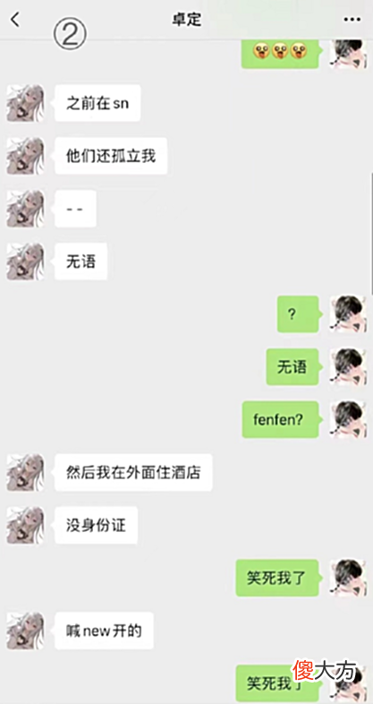【游戏世界】贝贝深夜曝光聊天截图，Knight背刺小天，Fenfen躺枪